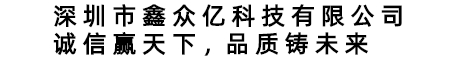 环境光传感器_北京光敏传感器_北京红外灯|鑫众亿科技有限公司